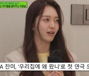 '유퀴즈' AOA 찬미, 근황 공개 "연극 연습 위해 대학로 출근" [TV캡처]