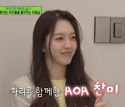 '유퀴즈' AOA 찬미, 근황 공개 "연극 연습 위해 매일 대학로 출근 중"