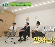 '유퀴즈' 박주영 판사, 자살 미수 사건 판결문 "삶의 의지 전달하고 싶었다"