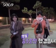 '나는 SOLO' 8기 옥순 "영식‧영호 호감"