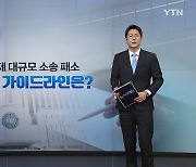 [뉴스나이트] 대법이 제시한 임금피크제 가이드라인은?