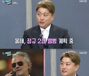 김호중 "도전하고 싶은 장르? 댄스..3분 30초 동안 춤 추고파"