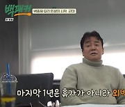 백종원, 군 간부식당의 전설?.."재밌어서 휴가도 안 나갔다"