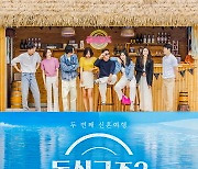 '돌싱글즈3' 공식 포스터 최초공개, 더 핫해진 돌싱남녀 8인 비주얼