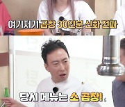 히밥, 데이트 중 소곱창 30인분..박명수 "나 같아도 헤어진다"(토밥 좋아)