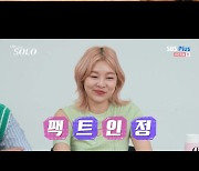 6기 영숙♥영철 2세 소식..8기 영호, '어장치기' 오해('나는솔로')[어저께TV]