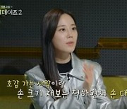 허영지 "관심 있는 남자에 손스킨십부터..무조건 호감"('체인지 데이즈2')