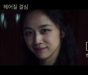 '헤어질 결심' 박해일x탕웨이, 매혹적 시너지 [Oh!쎈 예고]