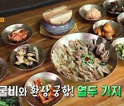 보리굴비 한 상, 녹차물 말은 밥과 곁들어 먹는 굴비의 감칠 맛('2TV 생생정보')