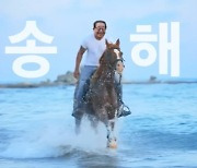 "이게 마지막일 줄이야" 말 탄 송해의 질주, 35만명 몰렸다