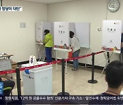 지방선거 정당공천제 논란.."지역 정당 대안"