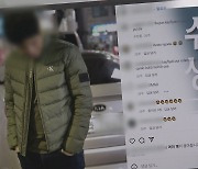 [단독] "나 한국 변호사야"..사기 행각 우즈벡인