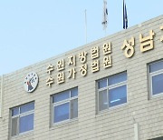 회삿돈 40억 횡령한 경기광주 지역농협 직원 구속