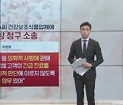 [앵커리포트] "아파야 낫는다"는 말이 '어긴' 것과 '초래'한 것