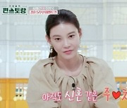 차예련 "♥주상욱과 결혼 후 일 끊겨, 6개월 후 딸 임신" (편스토랑)[종합]