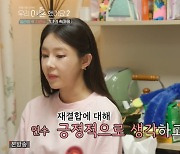 일라이 "여자로 사랑 안 해"vs 지연수 "재결합 생각 커" (우이혼2)[종합]