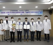 전남대병원 '스텐트 표면처리 방법' 기술이전 계약 체결