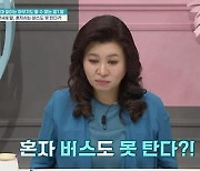 중1인데 버스 혼자 못 타는 금쪽이..오은영 "시지각 문제" 진단