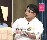 강재준 "아내 이은형 조용한 집순이, 내가 떠들면 입 다물라고" (동치미)