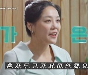 고은아 "좋아한다" 소개팅 중 맨발 질주까지..설렘 현재진행형(빼고파)