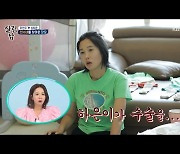 '살림남2' 심하은, 갑상샘 시술 앞두고 눈물..또 다른 검사 결과까지[Oh!쎈 리뷰]