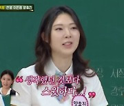 '아는 형님' 양효진 "'센캐' 서장훈, 생각보다 스윗" [TV캡처]