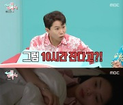 '전참시' 홍현희, ISFP 엄현경 수면시간에 깜짝 "초등학생이네"[별별TV]