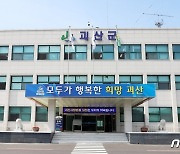 괴산군, 가정위탁보호서비스 전문성·효율성 향상