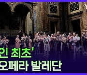 파리의 '별'..동양인 최초 파리 오페라 발레단 수석무용수 박세은 씨