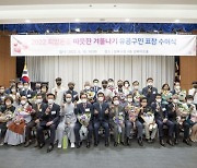 성북구, 2022년 이웃돕기 따뜻한 겨울나기 유공구민 표창