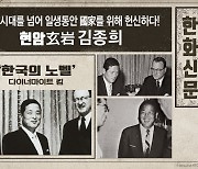 한화, '김승연父' 김종희 창업주 탄생 100주년 기념식 개최