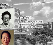 교육자 맞나요? 상명대 설립자의 부끄러운 과거 [김종성의 '히, 스토리']