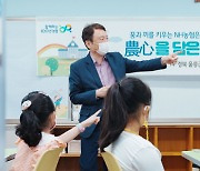 NH농협은행, 울릉도서 스포츠·금융 재능기부 활동