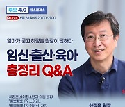 '삐뽀삐뽀119 소아과' 하정훈 원장, 28일 부모4.0 맘스클래스 앙코르 강연