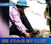 4164m 등정 배우 이시영..'인간 띠' 세계 신기록