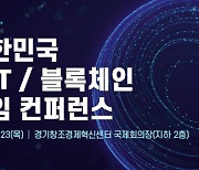 모노버스, '블록체인 게임 컨퍼런스'서 NFT 자체 민팅 사례 소개