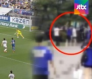 K리그 달군 기막힌 골..경기장 밖에선 팬들 간 '폭행 논란'