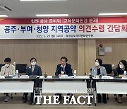 '힘쎈 충남 준비위', 공주‧부여‧청양서 5개 공약 설명회