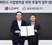[기업] LG화학, 충남 대산에 연산 5만t 규모 수소공장 건설