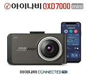 팅크웨어, 초고화질 QHD 블랙박스 '아이나비 QXD7000 mini' 출시
