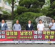 KBS노동조합, 남영진 이사장·김의철 사장 국민감사 청구