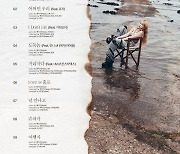 헤이즈, 'Undo' 트랙리스트.."타이틀곡은, 없었던 일로"