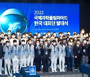 한국 과학의 미래 그릴 47명 과학영재들 올림피아드 향해 출격