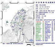 대만 화롄 부근 규모 6.0 지진..타이베이 전역이 '흔들'