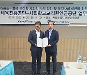 사학연금, 국민체육진흥공단과 업무협약 체결