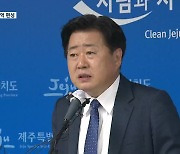 '역대 최대' 8,500억 원 추경.."민생 회복 집중 투입"