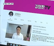 '유튜브로 공식 발표'..잇단 파격 행보에 기대·우려 교차