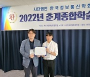 상명대 정보보안공학과, 한국정보통신학회 우수논문상 수상