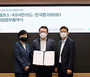 KB국민카드, LG U+와 손잡고 개인사업자 대출 지원