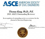 강현구 서울대 공대 건축학과 교수, 구조공학 분야 톱 저널 Journal of Structural Engineering의 'ASCE 최고심사위원상' 수상